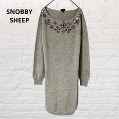 スノビーシープ♡カシミヤ混 ロングニットワンピース グレー ビジュー 古着