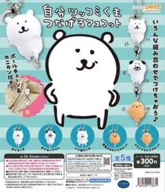 2025年最新】自分ツッコミくま キーホルダーの人気アイテム