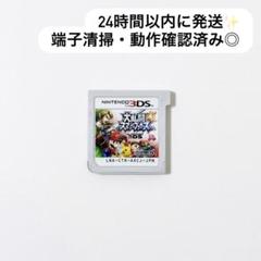 大乱闘スマッシュブラザーズ 3DS ソフト