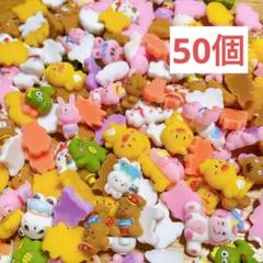 デコパーツ 50個 ミニ ハンドメイド アニマル くま ヒヨコ ワニ 恐竜