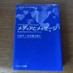 メディアとメッセージ　未使用