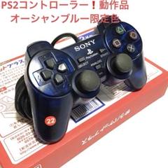 PS2.動作品❗️スティックボタン状態良好❣️反応早い❣️GOOD綺麗❣️22