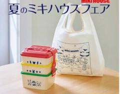 値下げしました♪ミキハウス ノベルティ ランチボックス 楽天市場】【セール30%OFF】ミキハウス mikihouse ランチ