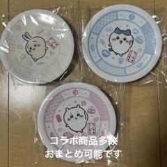 ちいかわ　くら寿司　皿　3枚セット うさぎ ハチワレ