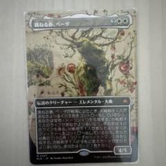 Mtg 跳ねる春、ベーザ 英語版4枚 BLB】※Foil※《跳ねる春、ベーザ/Beza, the Bounding Spring》【M
