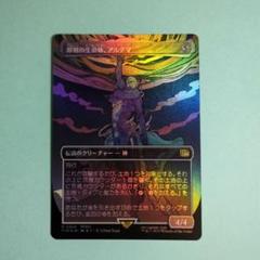 日)原初の生命体、アルテマ / Ultima, Origin of Oblivion【FIN