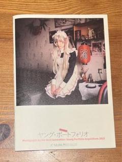 ヤングポートファリオ 清里フォトアートミュージアム