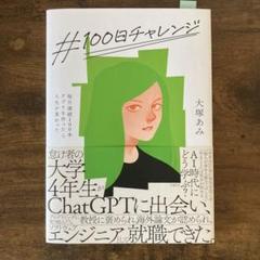 #100日チャレンジ 毎日連続100本アプリを作ったら人生が変わった