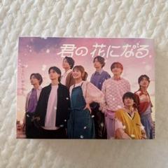 君の花になる DVD-BOX〈7枚組〉 火曜ドラマ『君の花になる』／DVD-BOX（送料無料・7枚組