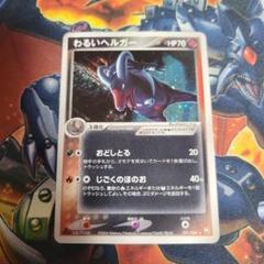 ポケカ　ポケモンカード　わるいヘルガー