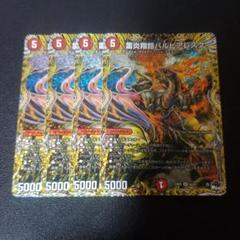 バルピアレスク　b 4枚セット 雷炎翔鎧バルピアレスク bシークレット4枚セット