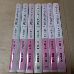完訳 アンデルセン童話集 1巻から7巻 岩波文庫