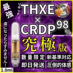 新発売 高濃度CRDP 70%overリキッド w300_9H0.jpg