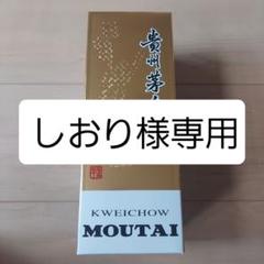 マオタイ　Kweichow Moutai 限定モデル　お値下げ中 2025年最新】MOUTAI 500の人気アイテム - メルカリ