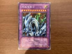 遊戯王　究極竜騎士 シークレット　GB7-003 美品 53 究極竜騎士 マスターオブドラゴンナイト シークレット GB7
