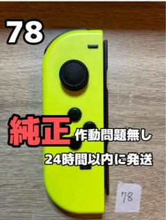ジョイコン Joy-Con 純正 joycon jc-78 左