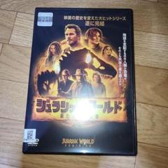 ジュラシックワールド　新たなる支配者　DVD