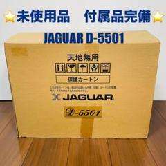 未使用品　JAGUAR D-5501 ジャガー　コンピュータ　ミシン