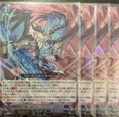 魔石竜リドスアグール RRR 4枚 - メルカリ