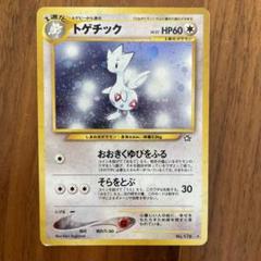 旧裏 ポケモンカード トゲチック PSA8 ポケカ 2025年最新】トゲチック 旧裏の人気アイテム - メルカリ