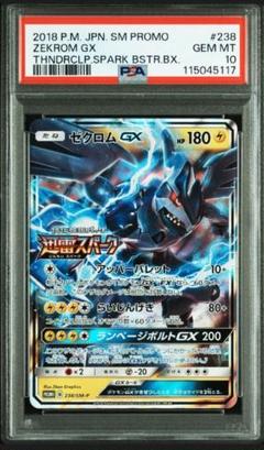 【PSA9】ゼクロムGX:強化拡張パック「迅雷スパーク」 PROMO PSA10 ゼクロムGX:強化拡張パック「迅雷スパーク」BOX購入