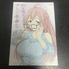 転生魔王とポンコツ勇者 1〜6巻 店舗購入特典21枚セット m69654851909_1.jpg?1711897085