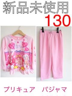 新品未使用!プリキュア パジャマ サイズ 130