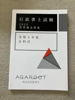 2025年最新】アガルート 予備試験 過去問の人気アイテム - メルカリ