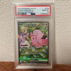 リーリエのピッピex SAR Gemix10 GOLD PSA10以上　超美品 PSA10】リーリエのピッピex SAR 126/100の通販 土日祝休@magi