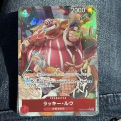 ワンピース カードゲーム ラッキー・ルウ