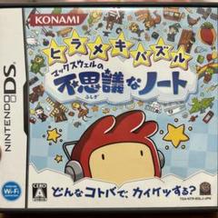 ☆ヒラメキパズル マックスウェルの不思議なノート☆