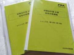 CPA 2026年目標 財務会計論計算 短答対策講義 高野講師レジュメ③④