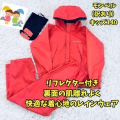 レイントレッカー Kid's 130-160｜モンベル