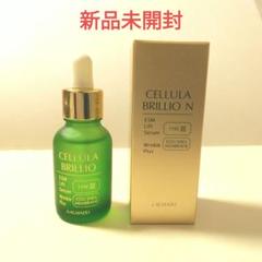 【未開封】CELLULA BRILLIO N チェルラーブリリオ2本セット 楽天市場】【アルマード 公式】チェルラーブリリオ 30ml （大
