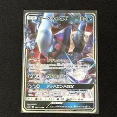 ダークライGX ダークライGX【RR】{064/114}