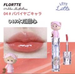 FLORTTE×mikkoコラボリップ12本 FLORTTE フロレット MIKKO コラボ 水光リップ 07 無花果の通販