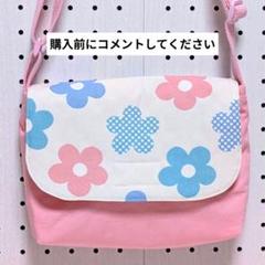 【受注製作】子供ポシェット　ショルダーバッグ　通園バッグ　お出かけバッグ