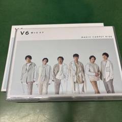 V6 「僕らはまだ/MAGIC CARPET RIDE」CD+DVD 初回盤A