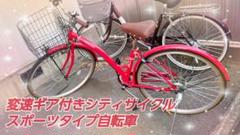 ☆変速ギア付き シティサイクルバイク スポーツタイプ自転車