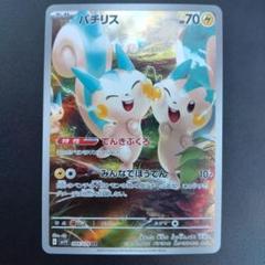 パチリスAR PSA10 2枚連番【SV1V 084/078] 】　ポケカ PSA10鑑定済〕パチリス【AR】{084/078}