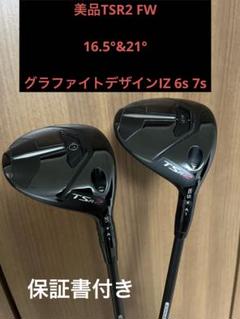 美品！　タイトリスト  TSR2 16.5° 2025年最新】tsr2 16.5の人気アイテム - メルカリ