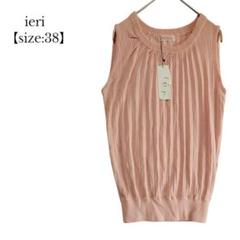 【新品タグ付／ieri】ノースリーブ トップス　リブ　ピンク　サイズ38