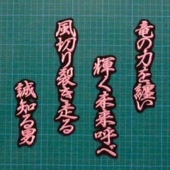 中日 ドラゴンズ 上林誠知 刺繍ワッペン 5点セット【白】応援歌 筆記体 楽天市場】納期注意【中日 ドラゴンズ 刺繍ワッペン 5点 セット