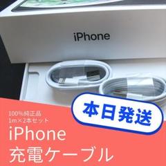 2本セット iPhone充電器 ライトニングケーブル 純正品質 送料無料
