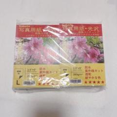 写真用紙 光沢 フォトペーパー 200枚 L 全てのインクジェット