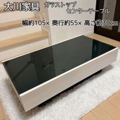 ローテーブル センター ガラストップ リビング 引き出し 大川家具