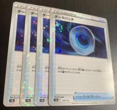 ポケモンカード　ダークパッチ2枚 ダークパッチ 098/071 UR｜ポケカシングルカード通販｜Cloveストア
