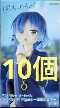 ぼっち・ざ・ろっく！ 山田リョウ　フィギュア　Trio-Try-It 10個