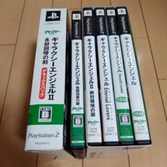 ギャラクシーエンジェル シリーズ6点セット