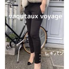ヴァクトー ヴォヤージュ vaqutaux voyage 世界一のふくレギンス ヴァクトー ヴォヤージュ vaqutaux voyage もちあるけ 世界一の